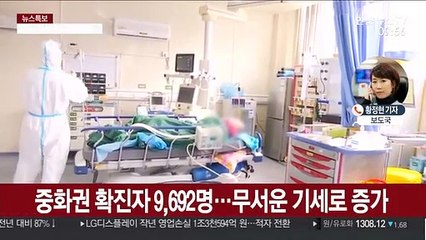중화권 신종코로나 확진 1만명 육박·사망 213명