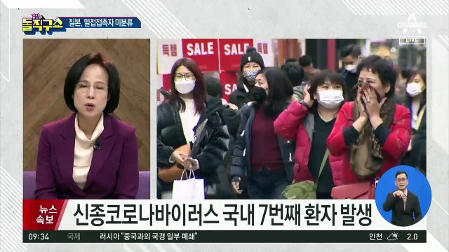 국내 7번째 환자 발생…보건당국 “2차 감염 아니다”