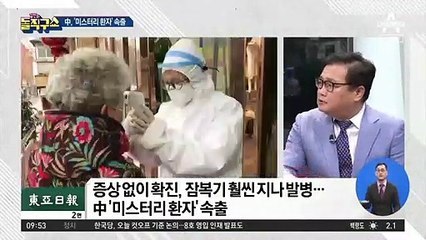 WHO, 신종코로나 ‘국제적 비상사태’ 선포
