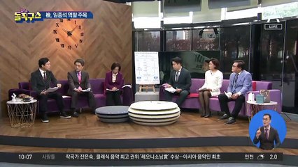 靑 비서관실 컨트롤타워?…檢 임종석 역할 주목