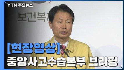 [현장영상] "5,6,7번째 신종 코로나 확진자 추가 발생" / YTN