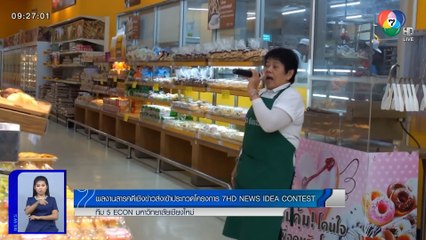 แก่แต่เก๋า เราก็เก็ต ตอน 2 - 5 ECON มหาวิทยาลัยเชียงใหม่