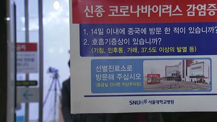 [이슈인사이드] 국내 확진자 7명으로...'2차 감염자'도 나왔다 / YTN