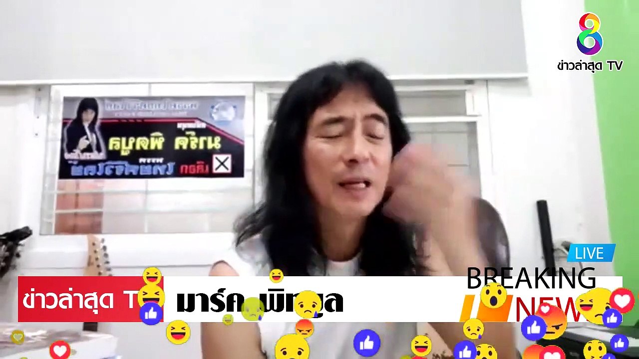 [ ข่าววันนี้ ] #มาร์ค พิทบลู จัดหนัก สมคิด มันสมอง ขี้ ตี...น ไง คิดได้แค่นี้