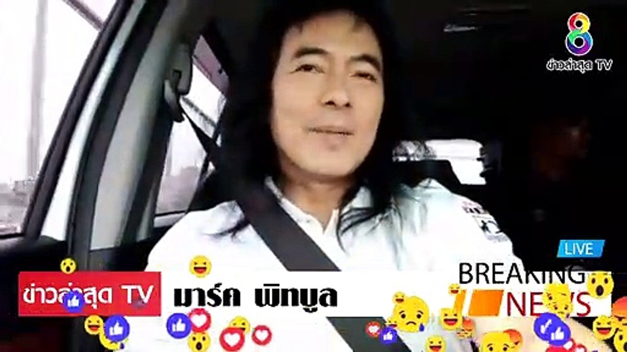 [ ข่าววันนี้ ] #มาร์ค พิทบลู แจกเงินเที่ยว เอาภาษี ประชาชนมา แจก ผู้นำประเทศไทย