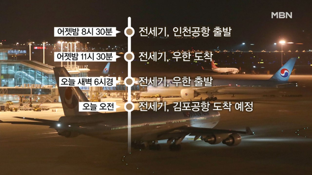 '우한 교민' 367명 태운 전세기 중국서 출발