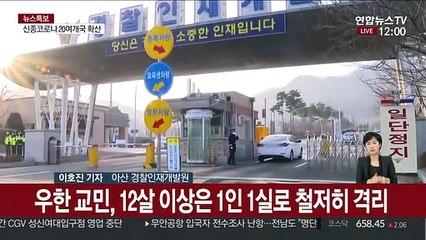 '우한 교민 입소만 남았다'…격리 수용시설 만반의 준비