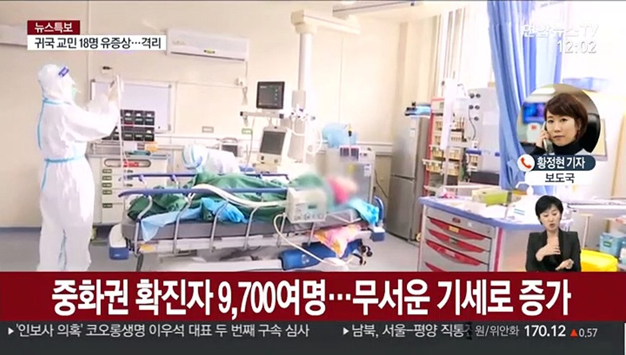 중화권 신종코로나 확진 1만명 육박·사망 213명