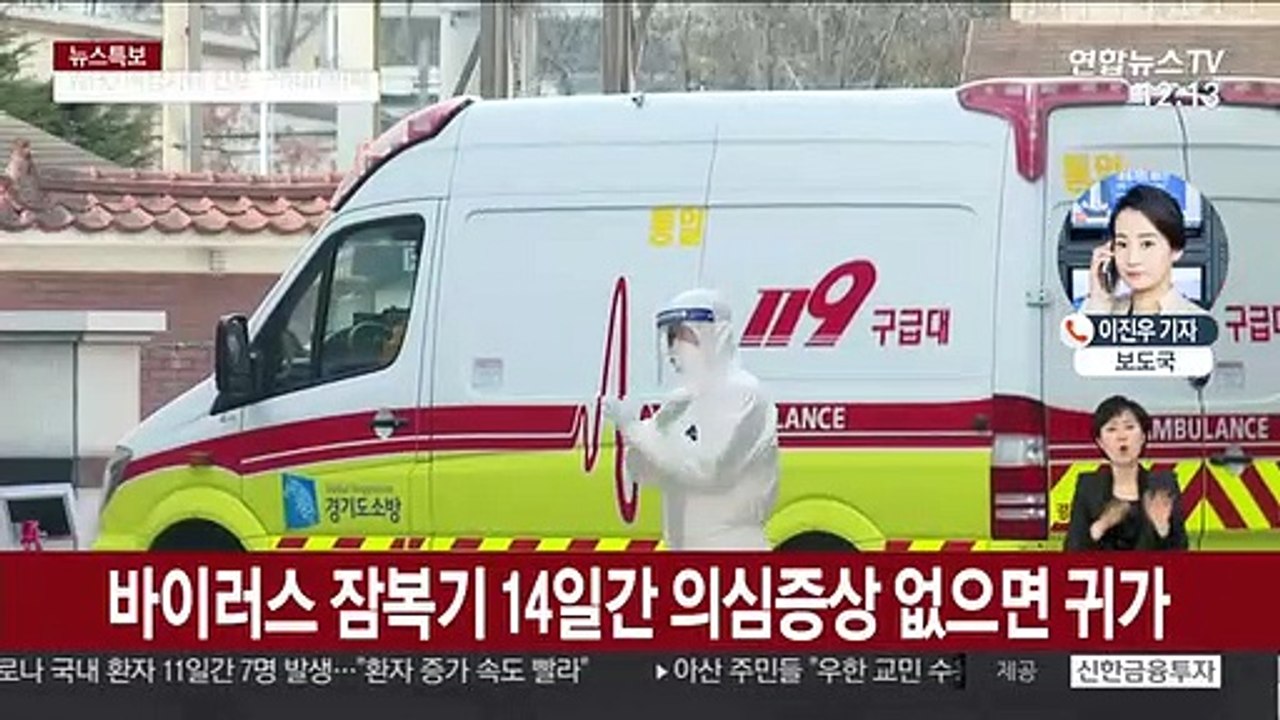 귀국 우한 교민 중 18명 의심증상…병원 이송