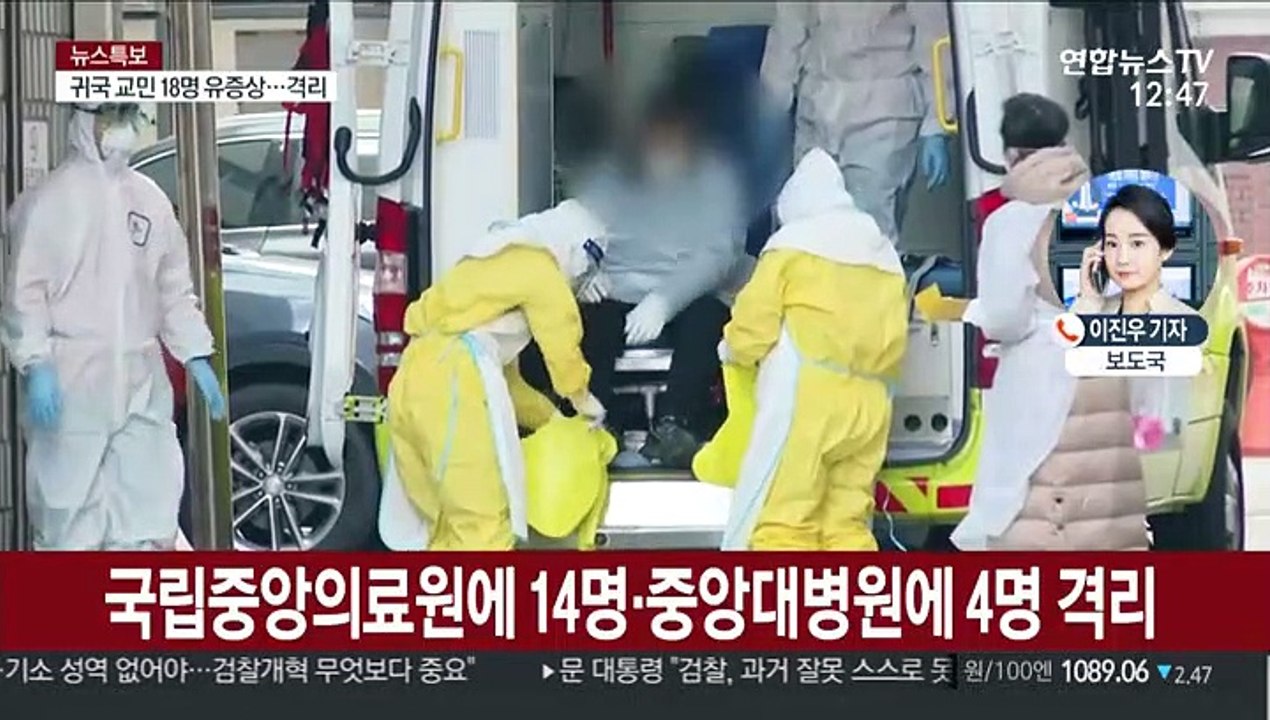 귀국 우한 교민 중 18명 의심증상…병원 이송
