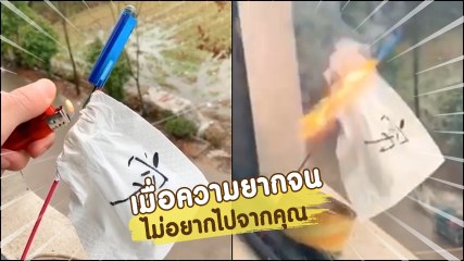 จบกัน ! หนุ่มเขียนคำว่า จน ติดพลุ หวังยิงให้ความจนออกไป แต่..