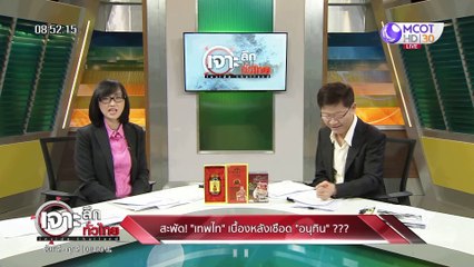 เจาะลึกทั่วไทย 31 ม.ค. 63 ช่วงที่ 3 : สะพัด! "เทพไท" เบื้องหลังเชือด "อนุทิน"???