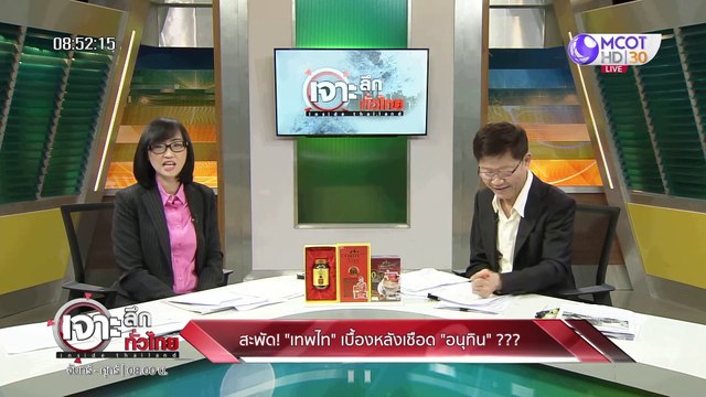 เจาะลึกทั่วไทย 31 ม.ค. 63 ช่วงที่ 3 : สะพัด! เทพไท เบื้องหลังเชือด อนุทิน ???