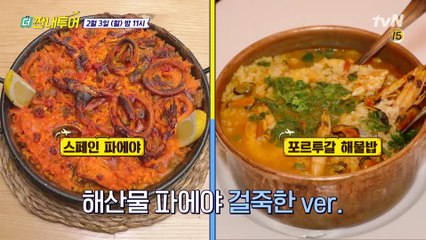 [선공개] 압도적 비주얼 랍스터 해물밥♨ 색다른 얼큰함에 점수 UP?!