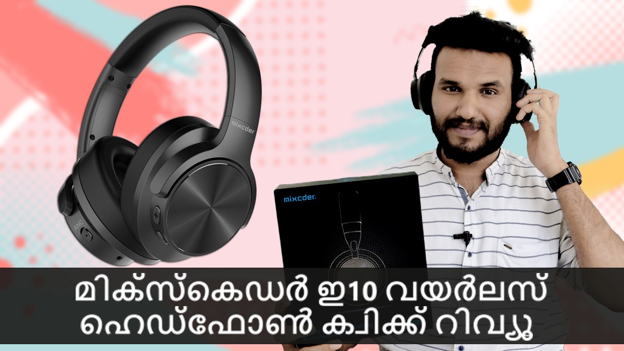 മിക്സ്കെഡർ ഇ10 വയർലസ് ഹെഡ്ഫോൺ ക്വിക്ക് റിവ്യൂ