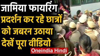 Jamia Firing : Delhi PHQ के बाहर बैठे प्रदर्शनकारियों को जबरन हटाया,देखें Video | Oneindia Hindi