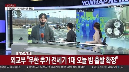 우한 교민 충돌없이 수용시설 도착…반대 주민들 철수