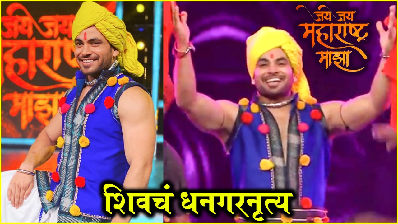 Jai Jai Maharashtra Maza | शिवचं धनगरनृत्य | Sony Marathi | Shiv Thakare