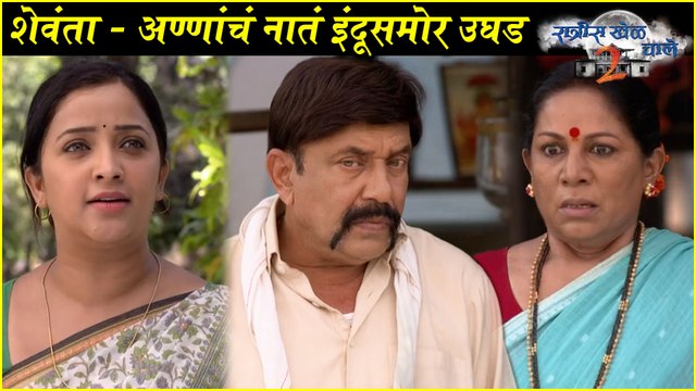 Ratris Khel Chale 2 Episode Update | शेवंता - अण्णांचं नातं इंदूसमोर उघड | Zee Marathi | Episode Update