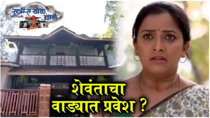 Ratris Khel Chale 2 Episode Update | शेवंताचा वाड्यात प्रवेश ? | Zee Marathi | Episode Update