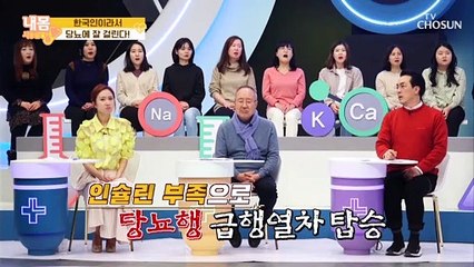 서양인보다 한국인이 당뇨에 취약한 이유는?!