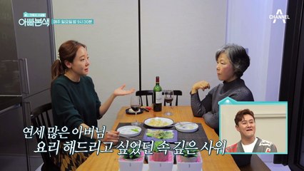 [선공개] 속 깊은 1등 남편, 1등 사위 백종원♥