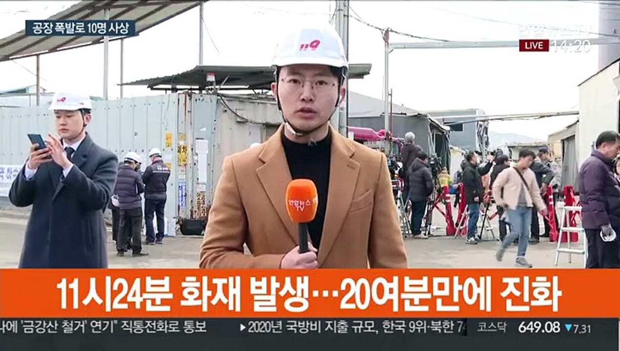 양주 공장서 폭발 추정 화재…10명 사상
