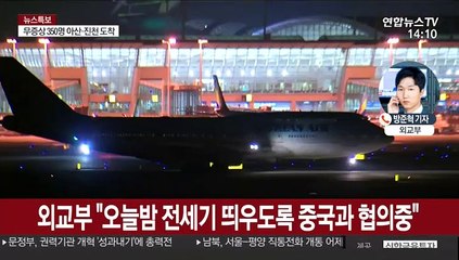 외교부 "오늘 밤 우한 전세기 추가 투입 협의중"