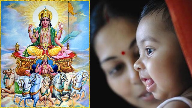 Ratha Saptami 2020 : रथ सप्तमी 2020 में संतान प्राप्ति के लिए करें ये उपाय | Maghi Saptami Upay
