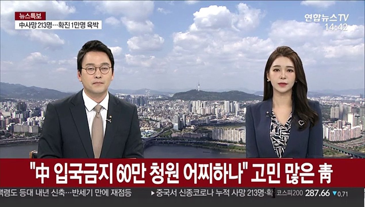 "청원 60만, 중국인 입국금지 어찌하나" 고민 많은 靑