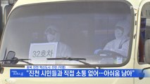 [MBN 프레스룸] 뉴스특보 / 진천 주민 