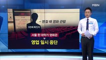 [MBN 프레스룸] 김태일의 프레스콕 / 확진 4명 추가…첫 3차 감염자?