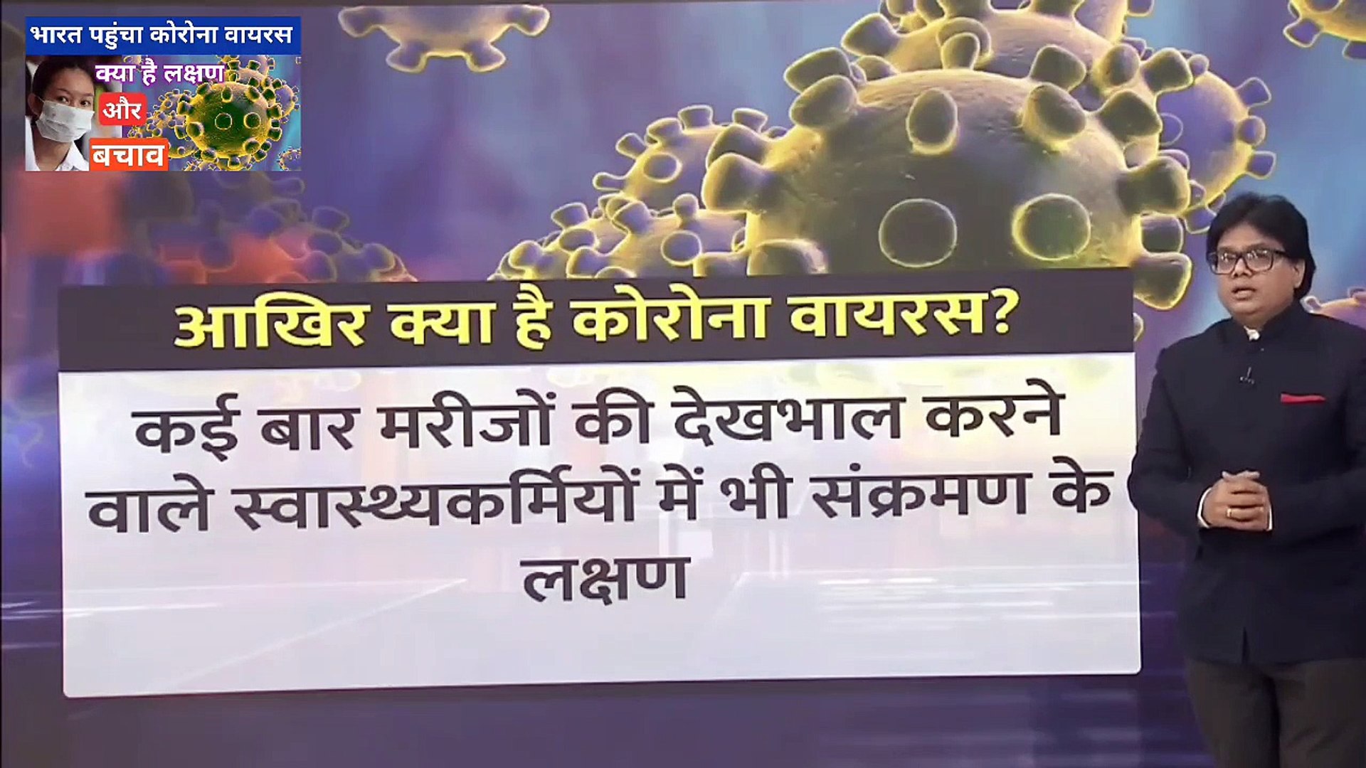 ⁣Corona virus | coronavirus in Hindi | kya hai coronavirus | कोरोना वायरस क्या है