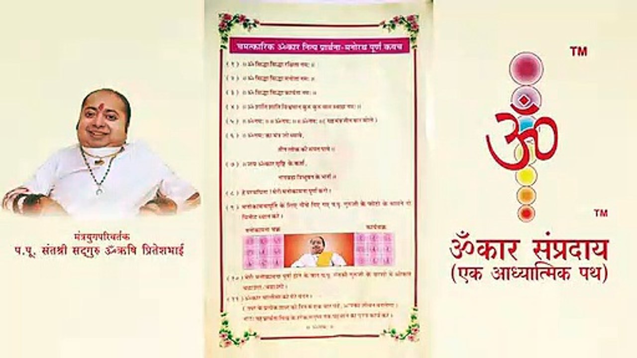 842 चमत्कारिक ॐकार नित्य प्रार्थना - मनोरथ पूर्ण कवच