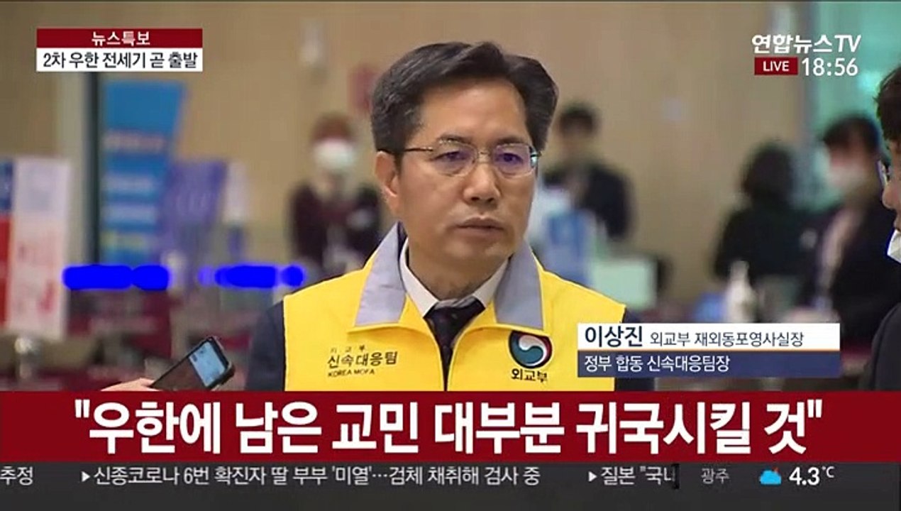[현장연결] 2차 우한 전세기 곧 출발…내일 오전 귀국 예상