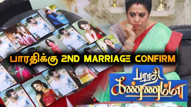 BHARATHI KANNAMMA TODAY EPISODE | பாரதிக்கு 2ND MARRIAGE CONFIRM | FILMIBEAT TAMIL