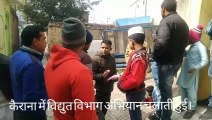 कैराना: विद्युत विभाग ने चलाया बकायेदारों के खिलाफ अभियान, कई कनेक्शन काटे