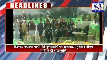 THN TV24 30 देश दुनिया की बड़ी खबरें 30,01,20