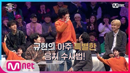[3회] 규현 15년 가수 인생 걸고 음치 수색한다!