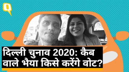 Cab Mein Charcha: दिल्ली चुनाव में कैब ड्राइवर किसे और क्यों करेंगे वोट?