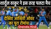 IND vs NZ 4th T20I: Shardul Thakur shine in last over as India take 4-0 lead in T20I series|वनइंडिया