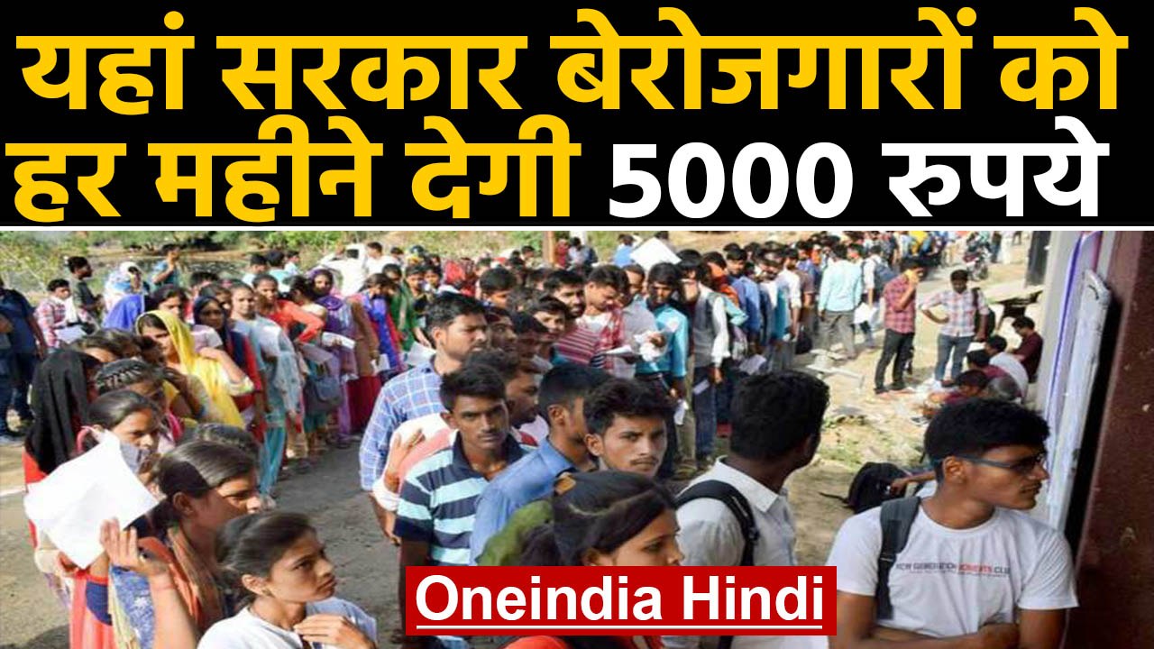 Madhya Pradesh: Kamalnath Govt अब Unemployed को...