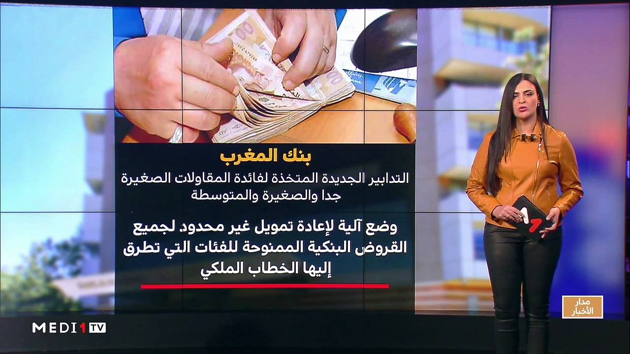 مدار الأخبار - الظهيرة - 31/01/2020
