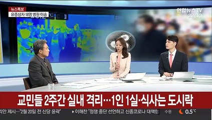 下载视频: [뉴스특보] 신종코로나 4명 추가 확진…2명 첫 3차 감염 추정