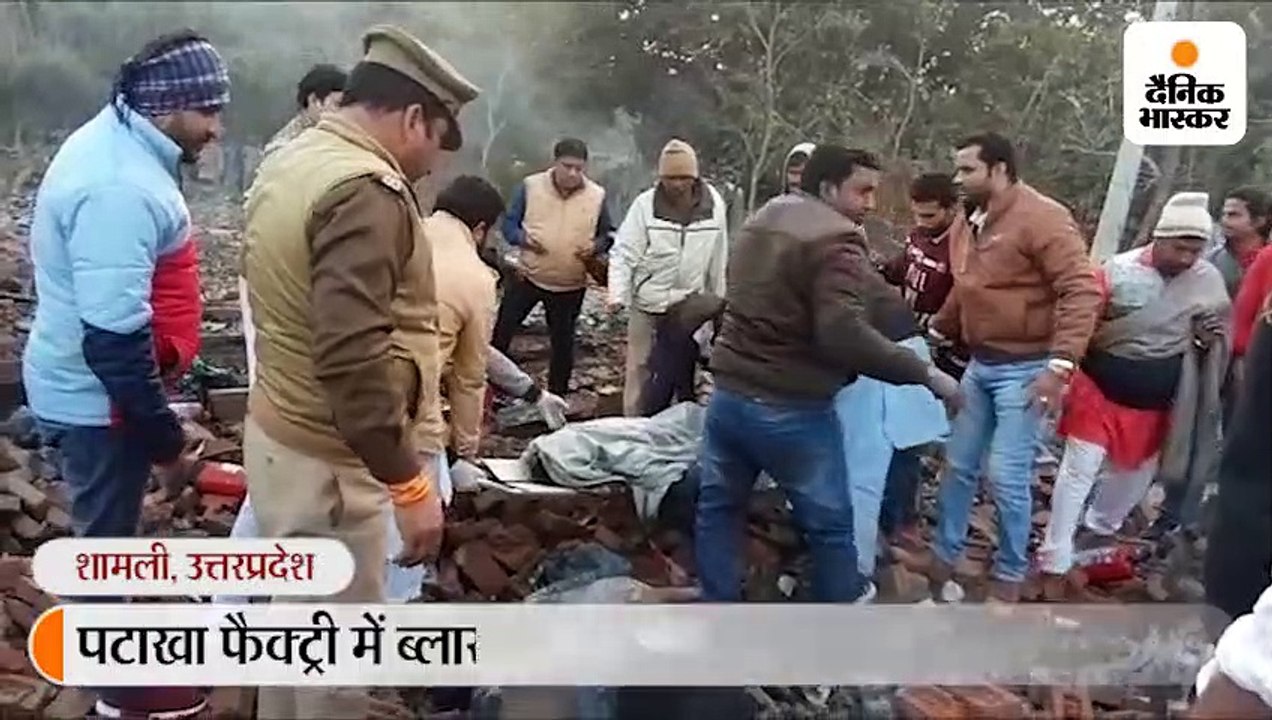 पटाखा फैक्ट्री में ब्लास्ट, 5 लोगों की मौत