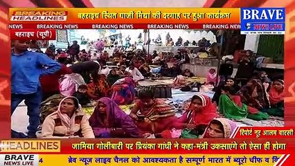 गाजी मियां की दरगाह पर मनाया बसन्तोत्सव, भारी संख्या में पहुंचे ज़ायरीन, की गयी देश में अमनो शांति की दुआएं | BRAVE NEWS LIVE