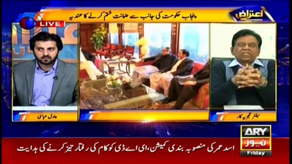 Aiteraz Hai | Adil Abbasi | ARYNews | 31 January 2020