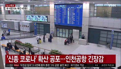Korean News Report about coronavirus