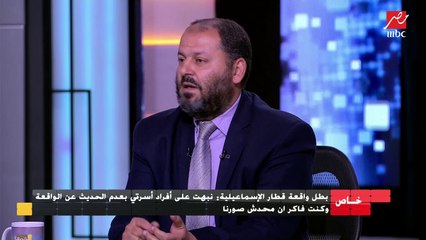 بطل واقعة قطار الإسماعيلية : نبهت على أفراد أسرتي بعدم الحديث عن الواقعة