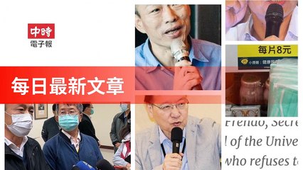 Chinatimes_rss-chinatimes.com#chinatimes_video_desktop-copy1-ChinaTimesFeedParser-2020/02/01-02:17